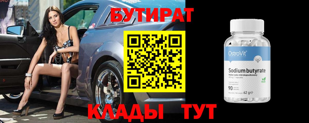 БУТИРАТ жидкий экстази Миллерово