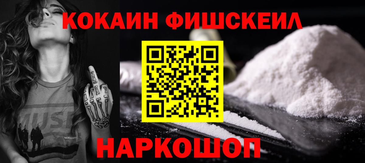 КОКАИН Fish Scale  Вход с VPN  Cocaine  Миллерово  КОКАИН Эквадор 
