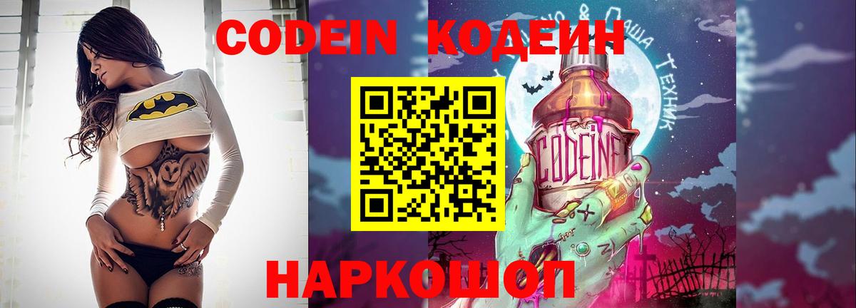 Codein напиток Lean (лин)  Вход с VPN  Codein напиток Lean (лин)  Миллерово 