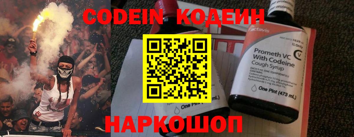 Кодеиновый сироп Lean Purple Drank Миллерово