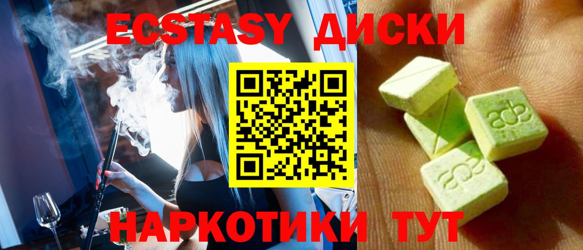 ЭКСТАЗИ 280мг Миллерово