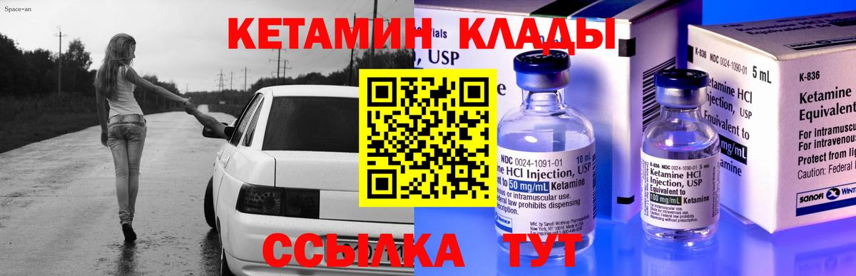 Миллерово  КЕТАМИН VHQ  Вход с VPN 