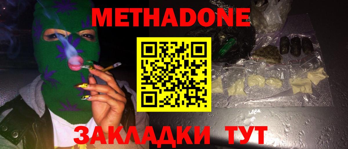 Метадон VHQ  Вход с VPN  Миллерово 