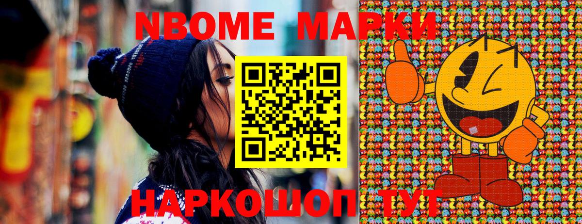Марки N-bome 1500мкг Миллерово
